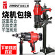 Jindu Water Drilling Machine Drilling Machine en béton Eau et électrique Drill Air Climatiseur Handheld Desktop Machine de poinçonnage haute puissance