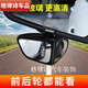 羽念汐汽车前后轮盲区镜360度车头后视镜小圆镜多功能盲点倒车辅助镜 双面可调镜白色左边一个