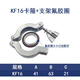 Lu Yueting 304 stainless steel vacuum clamp KF16/25/40/50 quick installation clamp quick installation flange chuck joint pipe clamp KF16 stainless steel clamp bracket + fluorine rubber ring