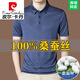 皮尔卡丹（pierre cardin）高端提花桑蚕丝短袖T恤男士中年夏季休闲真丝薄款P.OLO衫 BY6218款-墨兰 4XL 190/58【适合体重185-210斤】