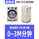 Time relay DC24V AC220V power on delay 5S 10S 30S 60S H3Y-2-C AC220V 0-3 minutes without socket