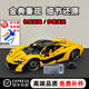 McLaren P1 Building Bloc Sports Car Mécanique Remote Control Modèle de course High-Difficulty Assembly Toys Boys Birthday Gift [Qualité phare] McLaren P1-3893 Pellets-