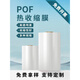 
Pof heat shrink film heat shrink bag custom plastic seal film heat shrink bag pvc heat shrink film heat shrink bag main picture model width 25cm* thickness 2 wires 1518 meters 0 pieces