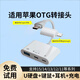 AORO is suitable for Apple OTG adapter external USB drive lightning to USB mobile hard drive connection cable 3.0 converter iPhone 15/14 mobile iPad tablet dual interface small white box [USB3.0+Typec+charging]