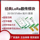 Juluo (E32-900T30S) Módulo inalámbrico Lora 433m Puerto serie Transceptor de larga distancia SX1278 Comunicación de transmisión de radiofrecuencia de chip Consumo de energía ultra baja