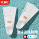 Yuke swimming fins for men and women freestyle breaststroke special children's silicone duck paw shoes adult light diving training equipment milk powder nose clip earplugs + mesh bag XS (recommended size 33-35)