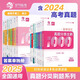 2025 Neue Version der chinesischen Akademie der Bildung College -Aufnahmeprüfung Klassifizierung und Überprüfung von 1000 Fragen 1300 Fragen Grundlagen 2000 Fragen Mathematik Chinesische Englische Physik Chemie Biologische Politik Geschichte Geographie Liberal Arts Science One Runde Runde drei Runde Überprüfungsbücher 2024 Neue College -Aufnahmeprüfung Klassifizierung und Überprüfung von 1000 Fragen