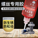 螺丝胶耐高温密封粘螺丝271防松强力厌氧胶金属高强度锁固剂螺纹 螺纹高粘度9277(50ml)