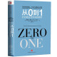 
From 0 to 1, the secrets of business and the future. Recommended book alliance** [Zero to One] by Peter Till Black Masters CITIC Publishing House9787508**9719