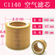 Screw air compressor air filter air filter element filter air compressor accessories c1250c14200c1140 C1140 diameter 100 height 80