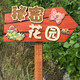 Xunliba flower and grass sign prompt sign class vegetable garden sign erected park kindergarten vegetable garden ground sign customization customized private shooting without delivery