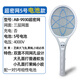 
Anbaoanbao 4000V super dense net powerful electric mosquito swatter dry battery rechargeable small flying insect fruit fly small bite mosquito swatter AB-9930 white battery model