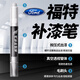 He Jiagong applies Ford touch-up pen Sharp Taurus Focus Mondeo Escort Fiesta car scratch repair single pen + scratch A wax message model year color tanzanite blue