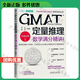 GMAT备考系列丛书5册 GMAT批判性推理 逻辑分类精讲 第3版 GMAT阅读理解 长难句精讲 第3版 GMAT定量推理 数学满分精讲 第2版 高频词汇精粹 毕出 GMAT备考 GMAT考试辅导书 