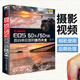 正版现货 Canon EOS 5DS/5DSR数码单反摄影技巧大全 陈俊君著 化学工业出版社 9787122249913 数码单反摄影从入门到精通 零基础自学大全 一本摄影书
