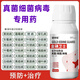Gengfengwang Fungi Bacterial Medicine Virus Disease Downy Mildew Gray Mold Early and Late Blight Fruit Tree and Vegetable Disease General Agent 100ml