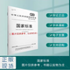 
GB 12142-2007 Safety requirements for portable metal ladders