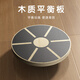 DONIUZ wooden balance board non-slip shaping adult children's rocking board yoga Pilates core coordination fitness exercise non-slip balance board