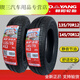 桐汝壁正新朝阳电动汽车轮胎135/145/70R12四轮代步车155/65R13真空胎 朝阳13570R12真空胎 冲量特惠