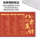 三色猫红色快捷键鼠标垫超大号暴富发财创意文字桌垫子电脑键盘滑鼠垫可定制高颜值加厚锁边防滑 13790 日富一日 90厘米x40厘米x5毫米