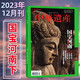 National Treasure Henan Albums 2 Chinese Heritage Magazine November/December 2023 National Treasure Henan Albums Part 1 and 2 Heart of the Central Plains Museum, History, Nature and Humanities Travel Books and Periodicals produced by China National Geographic