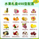 Shouzu frische Obstkiste Geschenkkarten Pickup Coupon Lieferung Gutschein Geschenkgutscheine Geschenkpack Frühling Festival Neujahr Geschenk Geschenkgeschenk Älteste Shouzu 698 Typ Obst Geschenkbox
