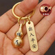 【好运来】含朱砂葫芦钥匙扣转运招财出入平安生肖挂件钥匙扣圈环 生肖羊+出入平安 1个
