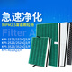Angepasst an Hitachi Fresh Air Full Wärmetauscher Filter KPI-15 25 35 4023Q3/F Filterzelle KPI-3523/3525q3/F Set (Upgrade und effizient*