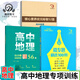 678 Geographie Studio-Chefredakteur von Ding Shuai High School Geographie Micro Special Selection 100 umfassende Fragen für umfassende Fragen 56 Vorlesungen Kernkompetenz Top Scholar Geheimpapiere 52 Sätze von 2 umfassenden Fragenmethoden für umfassende Fragen + 52 Sätze von Kernkompetenz-Geheimpapieren Geheimpapiere