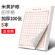 Six-pin Tang Tian grid pen calligraphy practice book hard-pen calligraphy works special paper adult primary school students practice calligraphy artifact calligraphy paper quick writing paper 21-day practice paper paper