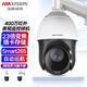 HIKVISION Hikvision monitor cámara 4 millones 2K alta definición 360 PTZ domo inteligente giratorio exterior impermeable zoom 23x visión nocturna infrarroja crucero 4423IW-D
