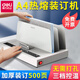 3882 Hot Melt Binding Machine A4 Büro kleiner Kleber Installationsmaschine Haus Vollautomatischer Gebot Finanzvertrag A4 -Buch ohne Loch Stanze Wireless Kleber -Installationsdatei Automatische Hüllkurve Bindungspaket 14671 Black + 3865 Hot Melt Seal 3