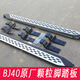 Suitable for bj40 foot pedals, bj40 original car side pedals, BJ30 foot pedals, new 40C blade style special BJ40L original foot pedals, paired x without lights x Beijing BJ40