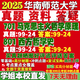 South China Normal University 801 Grundsätze der Geschichte der westlichen Philosophie in China Logic Postgraduierten -Prüfungsfragen Die Lehrbücher der Senior Sister PDF Version Aktivität 701+801