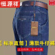 恒源祥牛仔裤男士夏季薄款宽松直筒中高腰商务休闲弹力男裤爸爸装长裤子 3892款【宽松直筒】中兰色 33 【腰围2尺6】