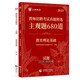 【全系列自选】山香教育2024教师招聘考试真题精选主观题680道教育理论基础 正版图书 状元学霸笔记