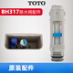TOTO原装马桶排水阀BH317坐便器下水配件SW981 980 CW851 829 985 老款排水阀密封垫
