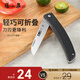Zhang Xiaoquan couteau à fruits série Lingyue couteau pliant domestique couteau portable dortoir acier inoxydable épluchage cuisine D21350100