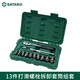 SATA 23-piece slip bolt removal socket set 09137 09137 (13-piece slip bolt removal socket