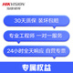 HIKVISION海康威视工业安防监控原厂单次2台上门调试服务(单品送20米辅材-限量全包版)