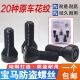 语森忆适用宝马12357系MINIZ4X1 X3 X4 X5 X6轮胎防盗螺丝轮毂螺栓 045花纹防盗螺丝单个