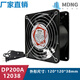 
Heat dissipation fan 12cm 12038 DP200A KTV cabinet 220v Distribution cabinet solder exhaust fan Fan* dustproof aluminum mesh 220v