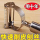 Beichifang stainless steel peeling knife household multifunctional peeling knife fruit and vegetable melon peeler potato peeler grating artifact peeling + grating 3 multifunctional fruit and vegetable melon peeler
