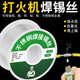 Lighter solder wire high purity new low-temperature fire powerful household electric-free soldering iron stainless steel soldering artifact environmentally friendly low-temperature solder wire 50g 1 roll