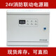 24V fire linkage power supply panel fire wall-mounted power box box power supply 2A 5A 10A 20A 30A 20A including 2 12AH batteries