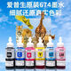 Epson Original 674 Drucker Ink L805 L801L810L850 L1800L1300R230R330 Cyan