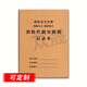 苁晟 消防控制室值班记录本记录表消防安全台账每日防火巡查监控室值班记录本物业消防值班室登记本 消防控制室值班记录表7027（二本）