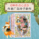 当当正版童书 神奇点心店全套21册 第12345辑1-4 5-8 9-12 13-16 17-20 简体中文版文学绘本版 ”解忧杂货店“ 小学生课外阅读书籍 十年屋与魔法街的朋友们（全6册）