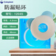 Kanglebao 12045 leak-proof patch ring small white ring leak-proof ring stoma attachment leak-proof without alcohol 10 pieces 12045 leak-proof patch ring