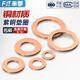 Fengji National Standard Pure Copper Full Copper Gasket Marine Table Sealing Ring Copper Round Screw Metal Flat Washer M3-M60mm M20*26*1.0 20 pcs